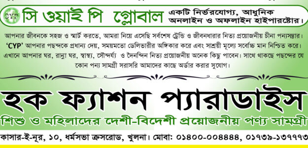 Haque Fashion Paradise